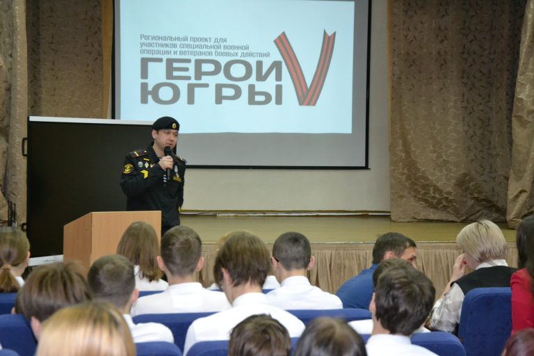 Путь героя Югры: уроки мужества для молодого поколения