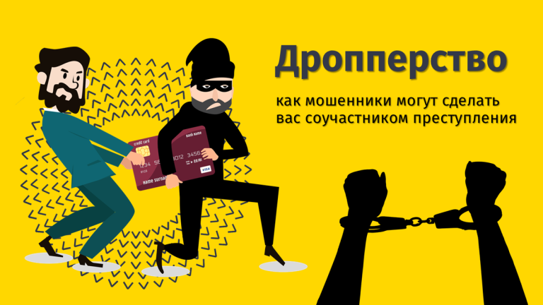 Защищайте себя и своих близких от мошенников!