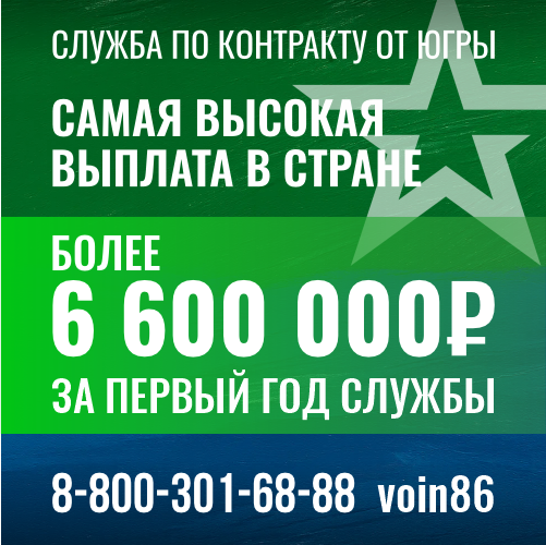 Заключи контракт для прохождения военной службы в армии России!