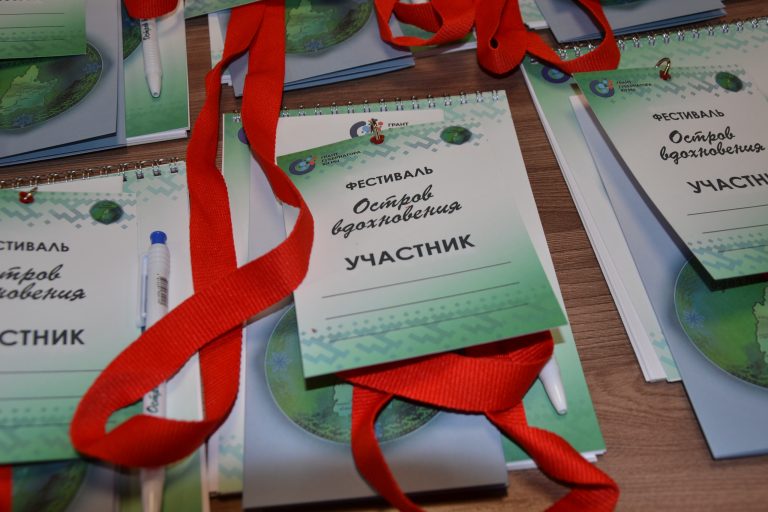 «Остров вдохновения»: знакомство состоялось