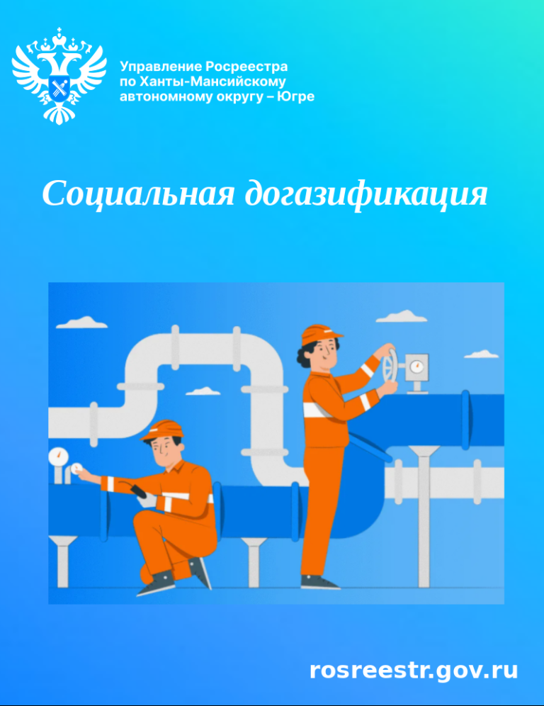 Росреестр информирует