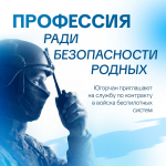 Жителей Югры приглашают на военную службу по контракту в ряды войск беспилотных систем
