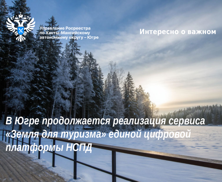Росреестр информирует