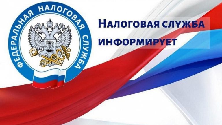 ИФНС информирует