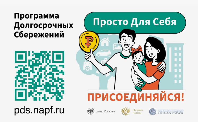 Программа долгосрочных сбережений
