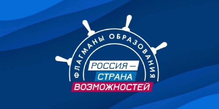Новый сезон проекта «Флагманы образования»