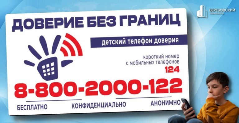 Телефон доверия: всегда рядом, когда нужна поддержка