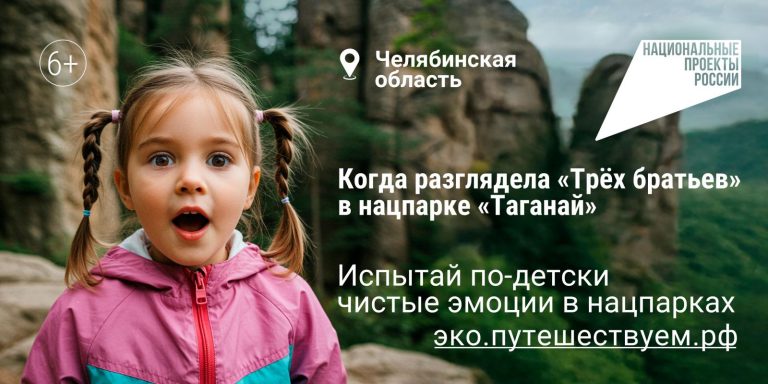 Притяжение природы: 2,6 миллиона россиян выбрали отдых на заповедных территориях страны в начале 2026 года