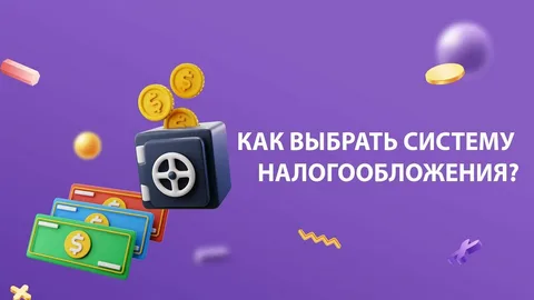 Как выбрать систему налогообложения? Удобный сервис от налоговой службы