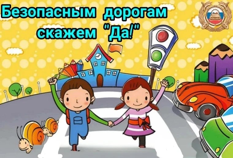 Внимание, родители и юные пешеходы!