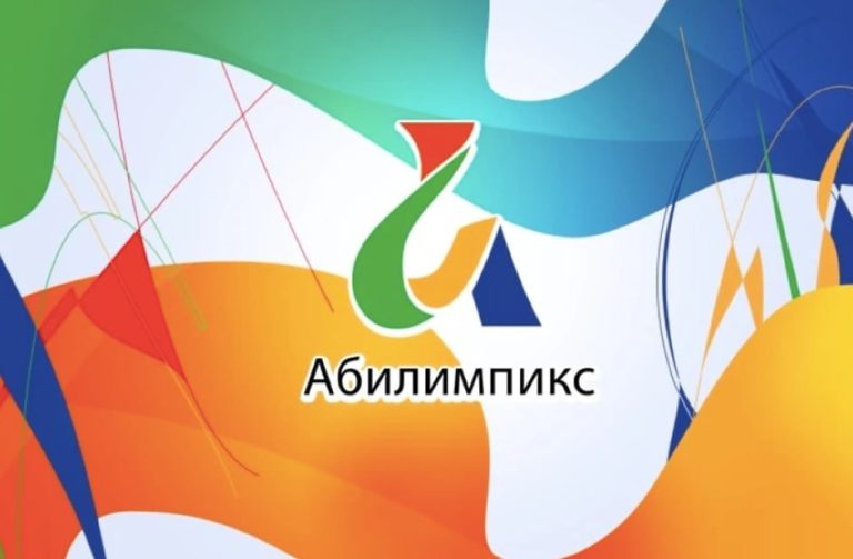 Таланты без Границ: Чемпионат «Абилимпикс» в Нижневартовске
