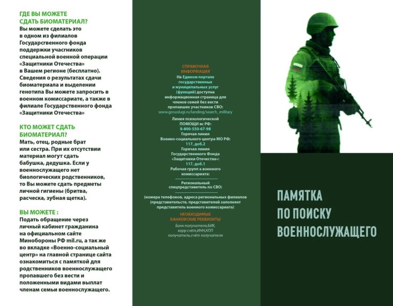 Меры по розыску пропавших без вести военнослужащих