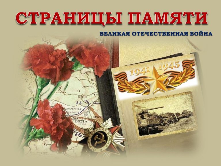 Сохраняя память: Лица Великой Победы