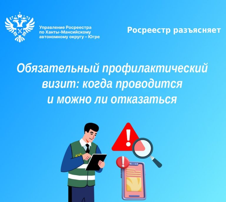 Обязательный профилактический визит: когда проводится и можно ли отказаться