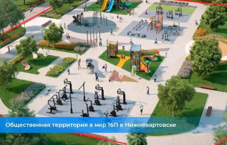 Меньше месяца осталось у югорчан, чтобы проголосовать за объекты благоустройства в ХМАО