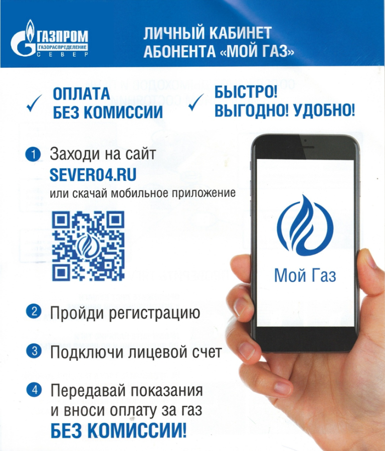 Личный кабинет абонента «Мой газ»