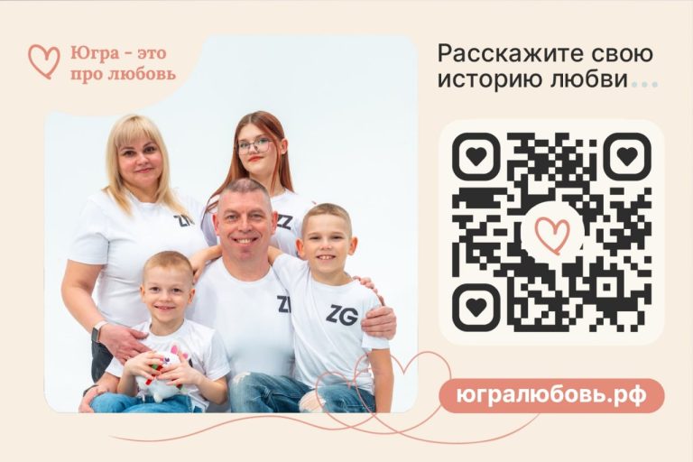 Семейные Сокровища Югры