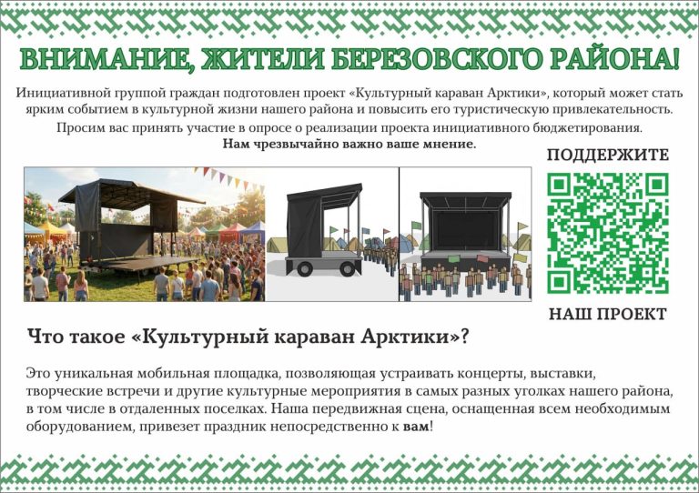 Внимание, жители Березовского района!