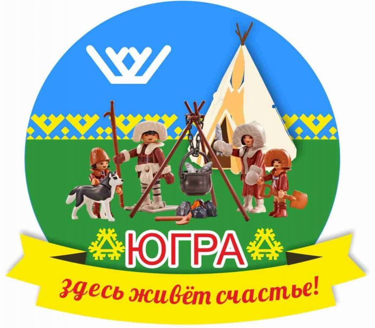 В Ханты-Мансийске состоялся официальный старт проекта «Югра — это про любовь»
