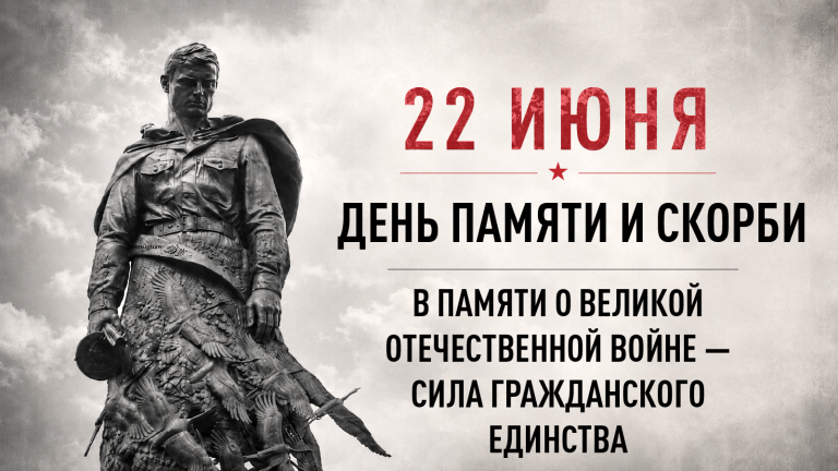 Проморолик ко Дню памяти и скорби