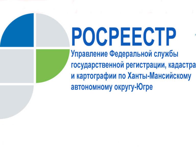 Росреестр информирует