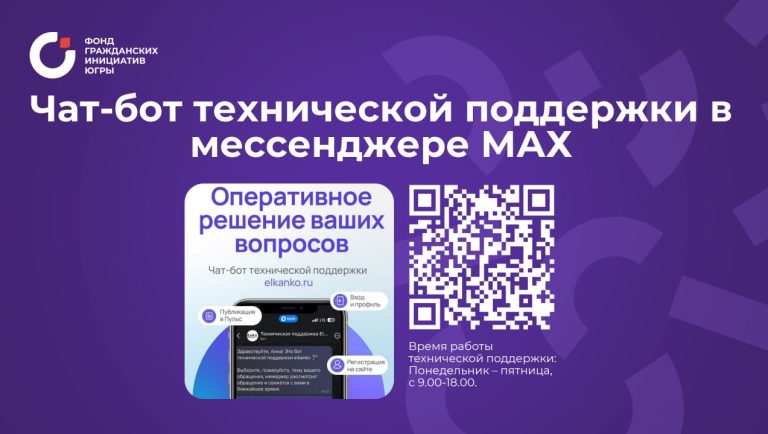 Конкурс грантов Губернатора Ханты-Мансийского автономного округа – Югры