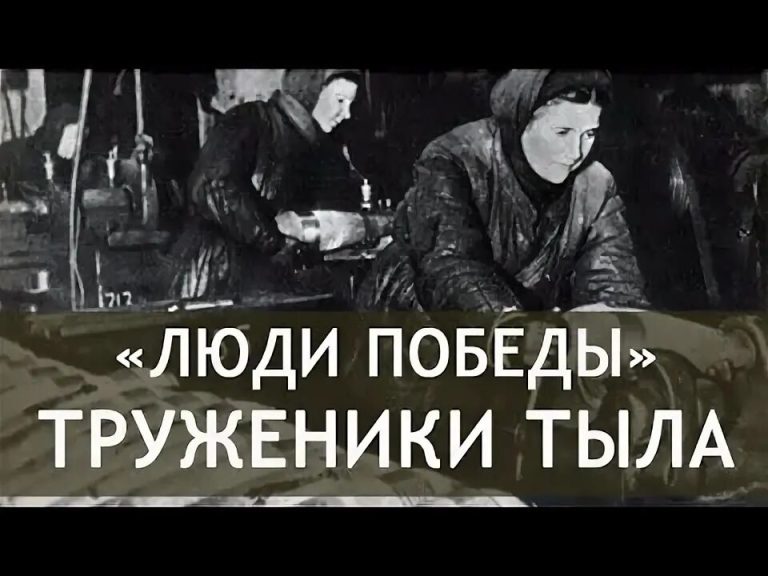 Истоки Победы