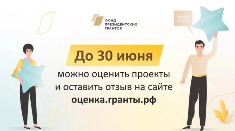 Оценка Результатов Проектов Президентских Грантов