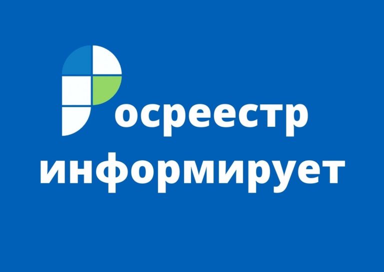 Росреестр