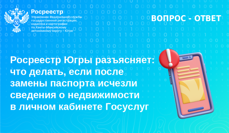 Росреестр разъясняет: что делать, если после замены паспорта исчезли сведения о недвижимости в личном кабинете Госуслуг