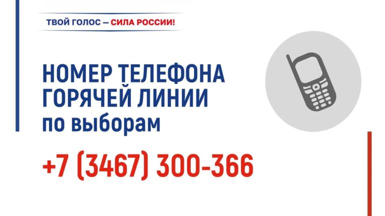 Изменение работы Горячей линии