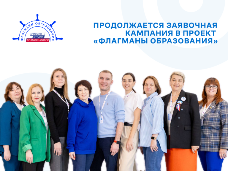 Югорчане выходят во «Флагманы»: в регионе продолжается набор на престижный конкурс