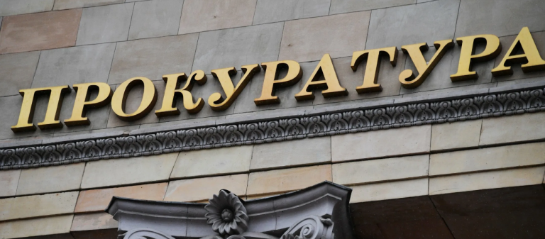 Прокуратура Березовского района        