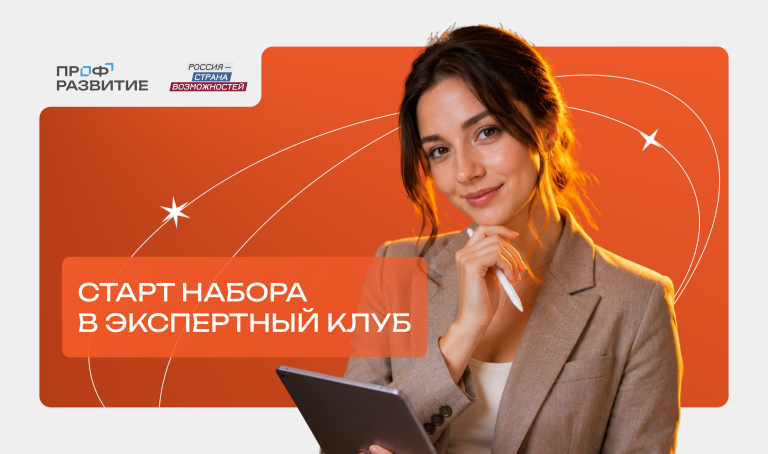 Карьерный компас для нового поколения:экспертов из Югры приглашают в проект «Профразвитие»