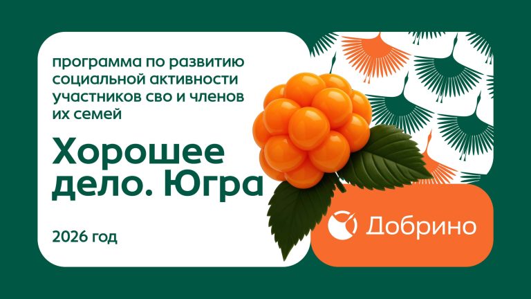 Хорошее дело!
