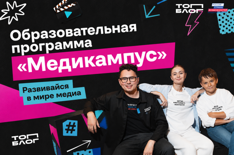 От блога к медиаимперии: югорчан приглашают на бесплатное обучение в «Медиакампус»