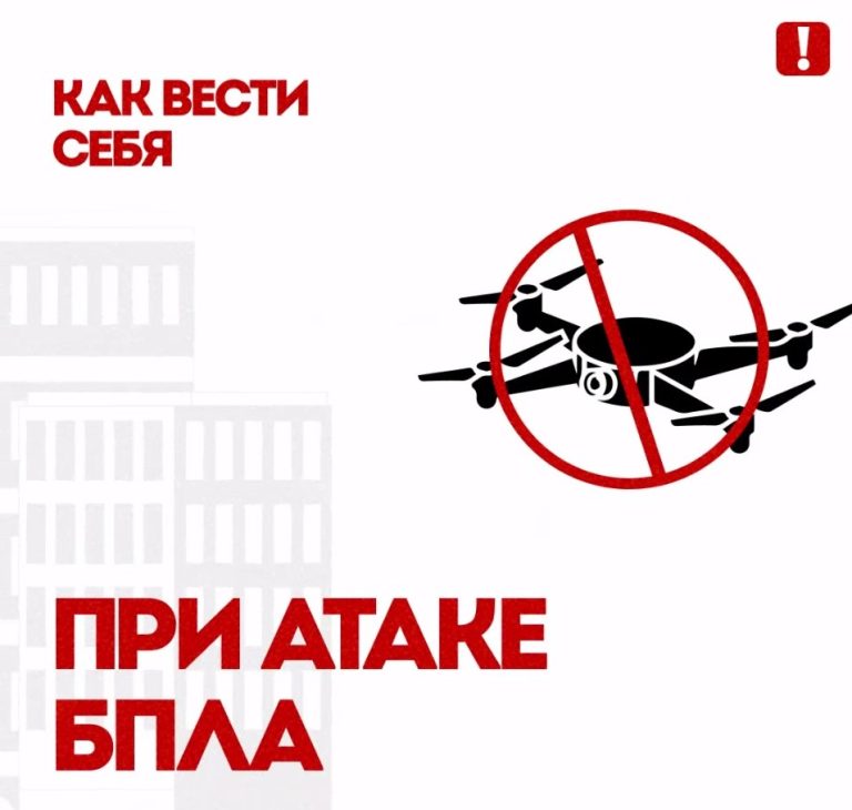 Как вести себя при атаке БПЛА