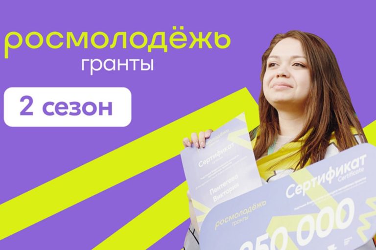 Граждане России и Абхазии могут принять участие во втором сезоне конкурса Росмолодежь.Гранты