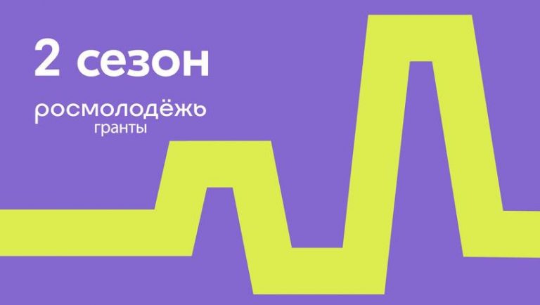 У жителей Югры появилась еще одна возможность получить грант
