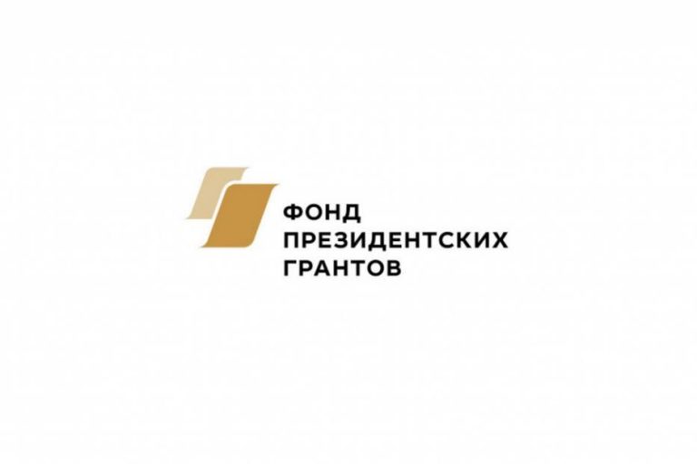 Президентский грант-2023. Первый конкурс уже стартовал!