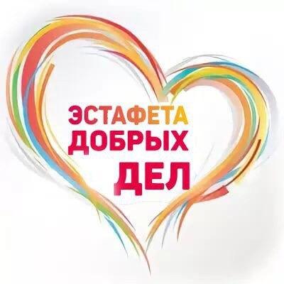 Эстафета добрых дел в честь президента