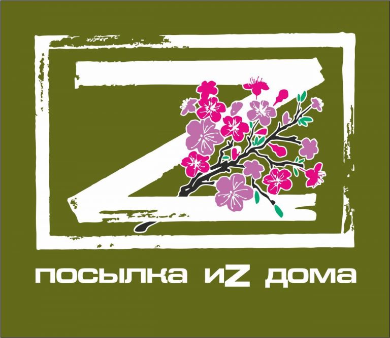 «Посылка из дома» — подарок участникам СВО