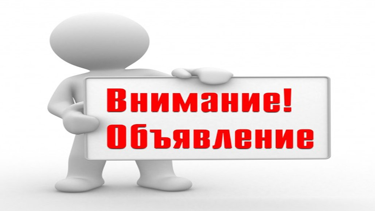 Объявление о каникулах