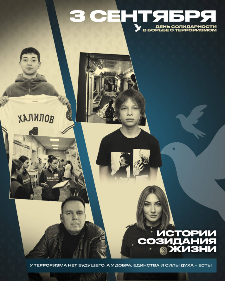 3 сентября — день солидарности в борьбе с терроризмом