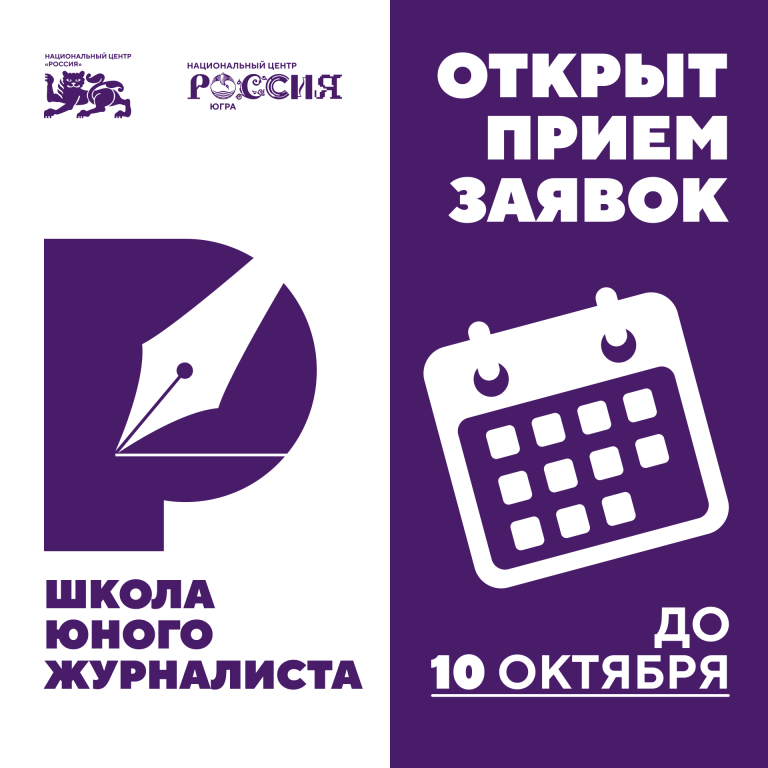 В Югре открывается Школа юного журналиста
