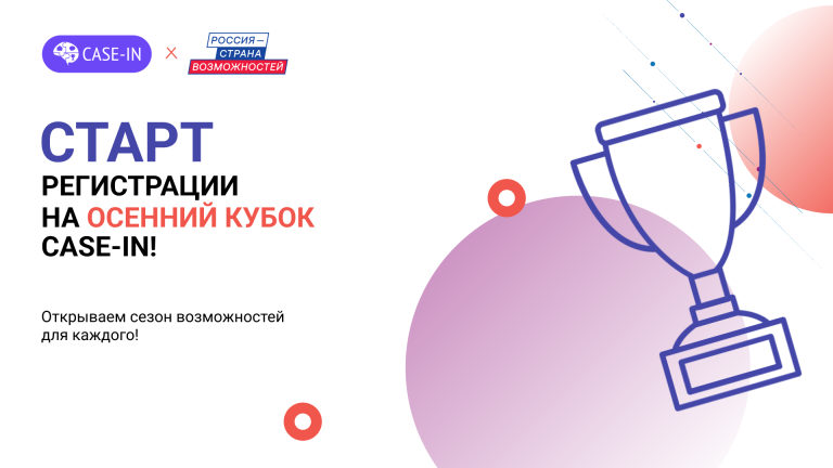 Инженерное будущее Югры: открыта регистрация на чемпионат CASE-IN
