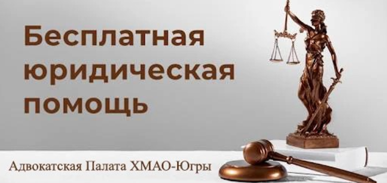Жители Березово смогут получить бесплатную юридическую помощь 25 сентября