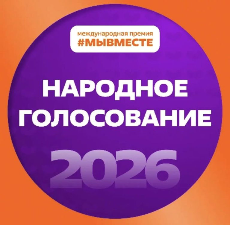Югорчане вышли в финал Международной Премии МЫВМЕСТЕ
