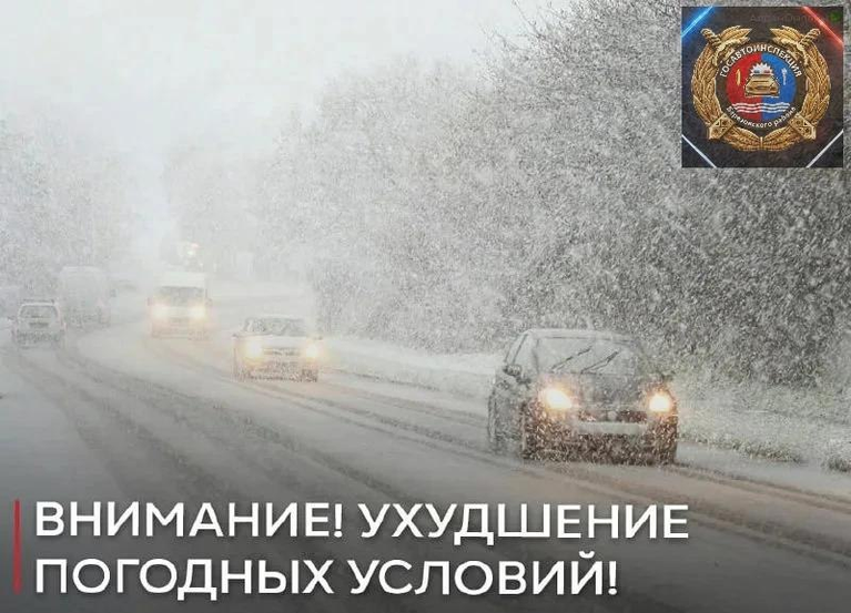 Госавтоинспекция призывает быть внимательными на дорогах в непогоду